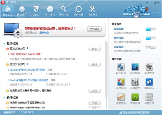 走入新時代 驅動精靈2012 Beta1發(fā)布!