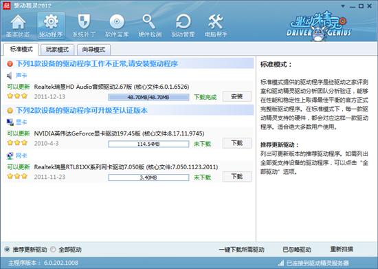 走入新時代 驅動精靈2012 Beta1發(fā)布!