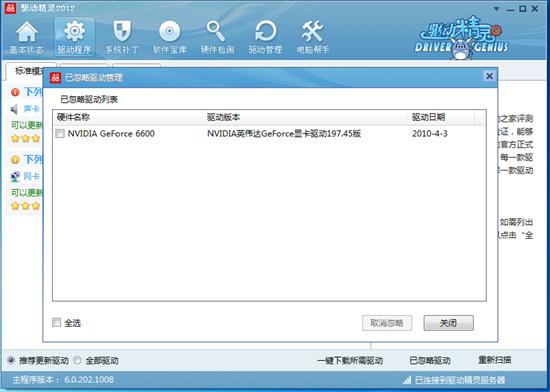走入新時代 驅動精靈2012 Beta1發(fā)布!