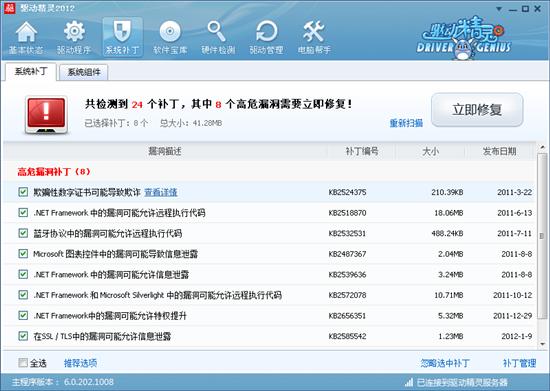 走入新時代 驅動精靈2012 Beta1發(fā)布!